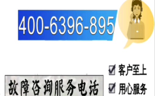 潮邦集成灶售后维修电话售后服务24小时受理客服哔哩哔哩bilibili