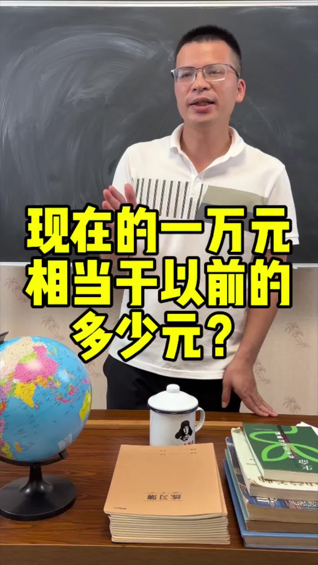 【涨知识】现在的一万元相当于以前年代的多少元?哔哩哔哩bilibili