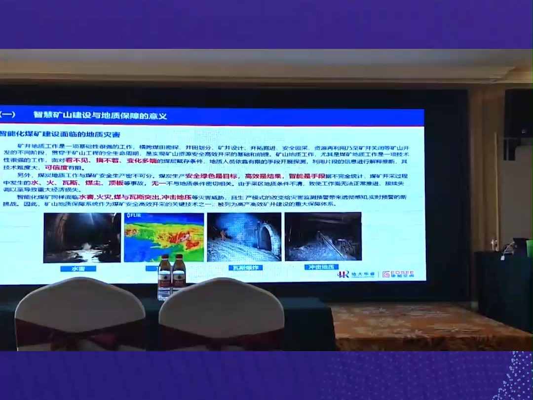 透明地质保障系统 智慧矿山的基石哔哩哔哩bilibili