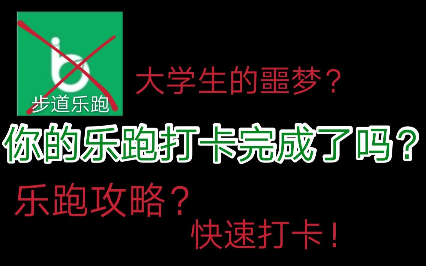期末来了山师特制版步道乐跑攻略也来了速速打卡
