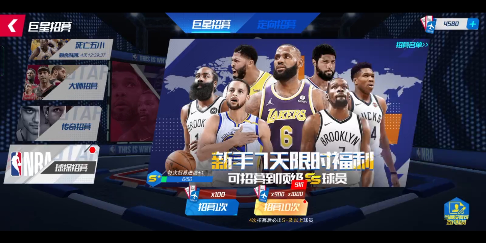 [图]NBA篮球大师 激活码 操作版本 新手的我 爆率有点东西