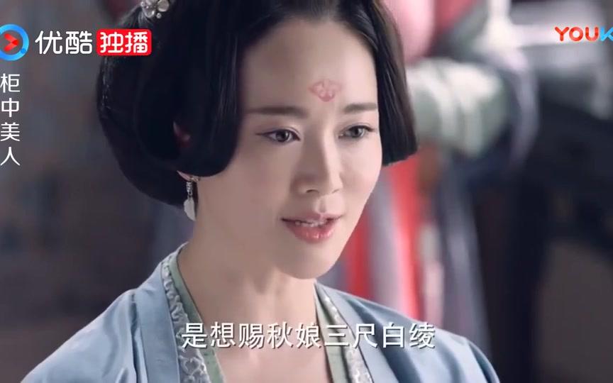 柜中美人秋妃图片