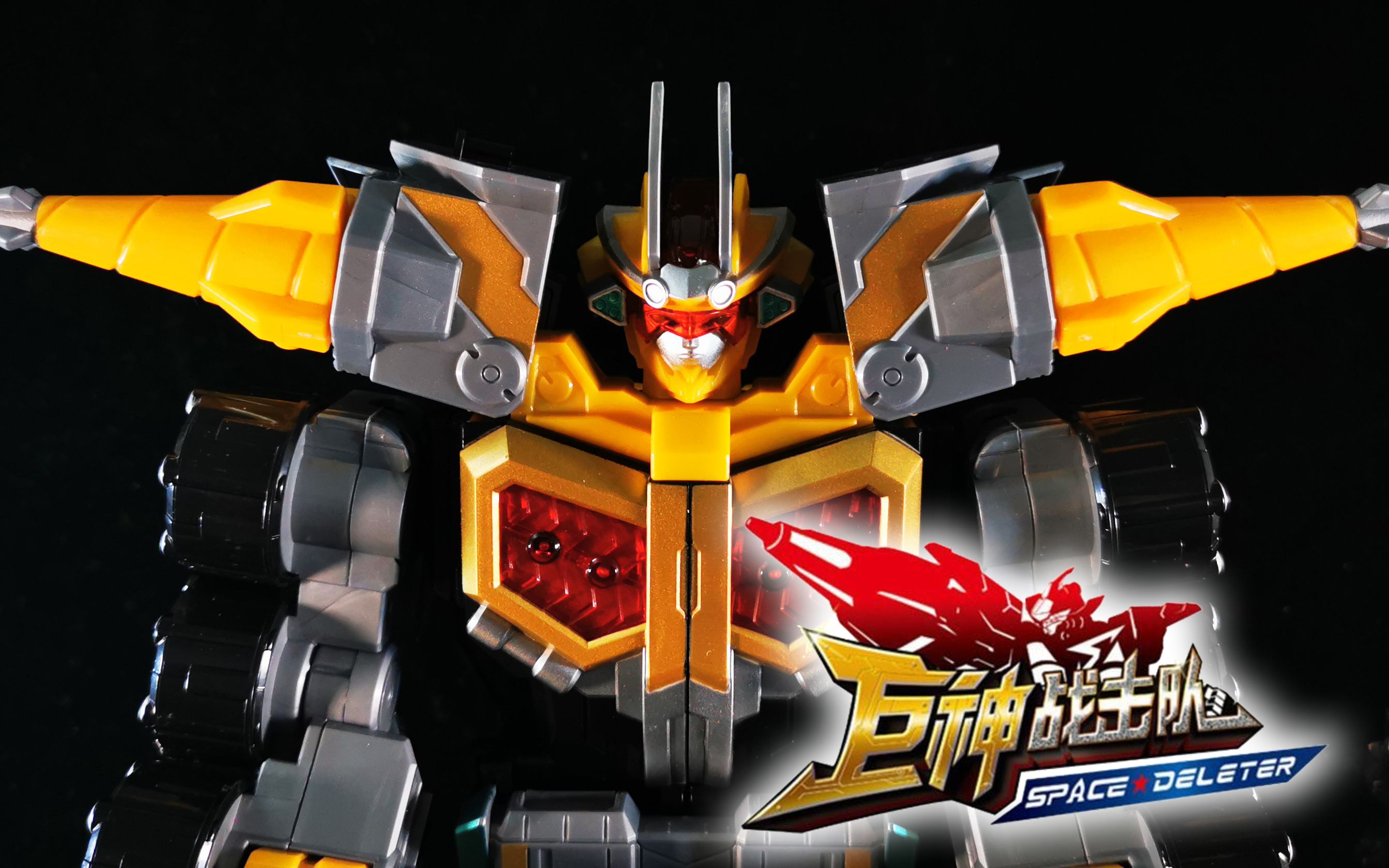 巨神战击队2 巨神战击队之空间战击队 豪华版 星球战击王 钢钻号 谍影