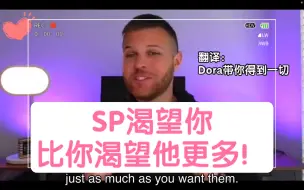 Download Video: 💐当你感受对了，SP渴望你，比你渴望他更多！