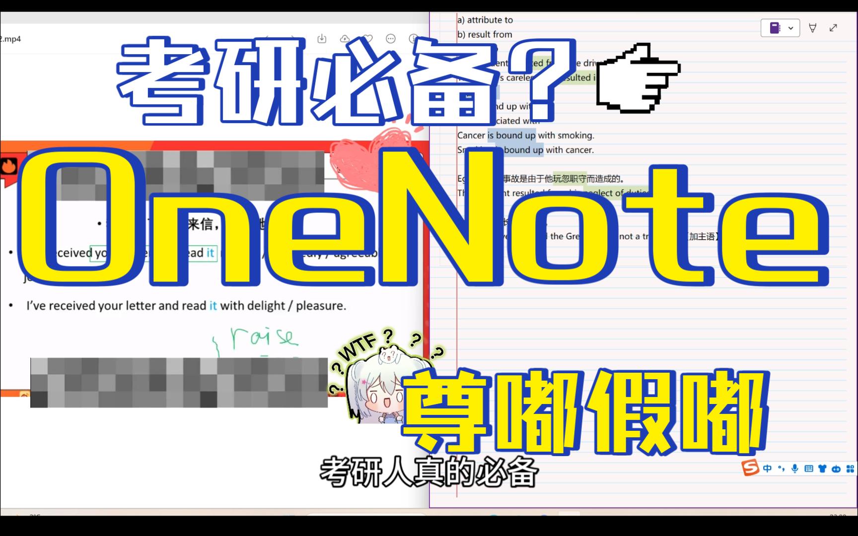 【考研必備神器】記筆記嘎嘎好用——onenote推薦,我宣佈,比word好用