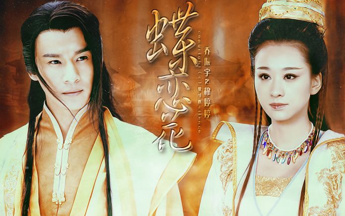 穆婷婷# #乔振宇# 欧阳少恭&九妹蝶恋花. 来自绫寸心silence - 微博