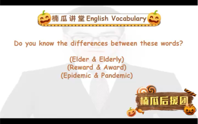 [图]English Vocabulary - Do you know the differences between these words?