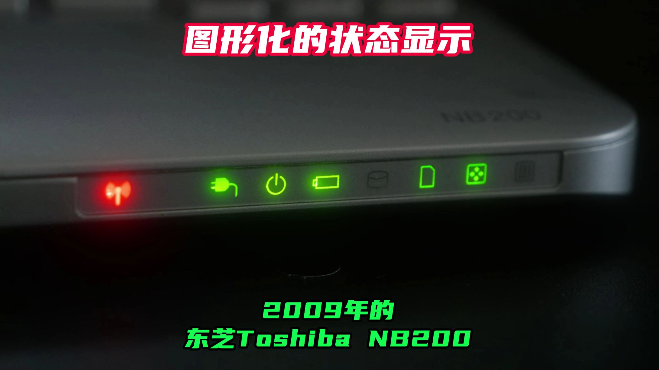 图形化的状态显示,2009年的东芝Toshiba NB200哔哩哔哩bilibili