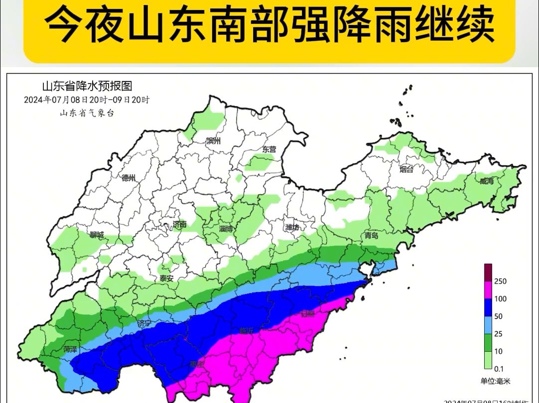 山东省气象台于今天16时00分继续发布暴雨红色和强对流黄色预警哔哩哔哩bilibili