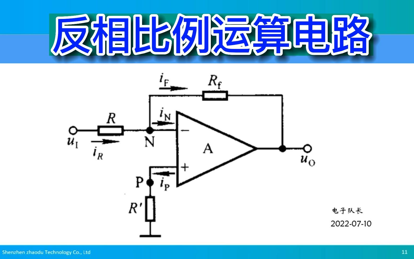第2节:反相比例运算电路哔哩哔哩bilibili