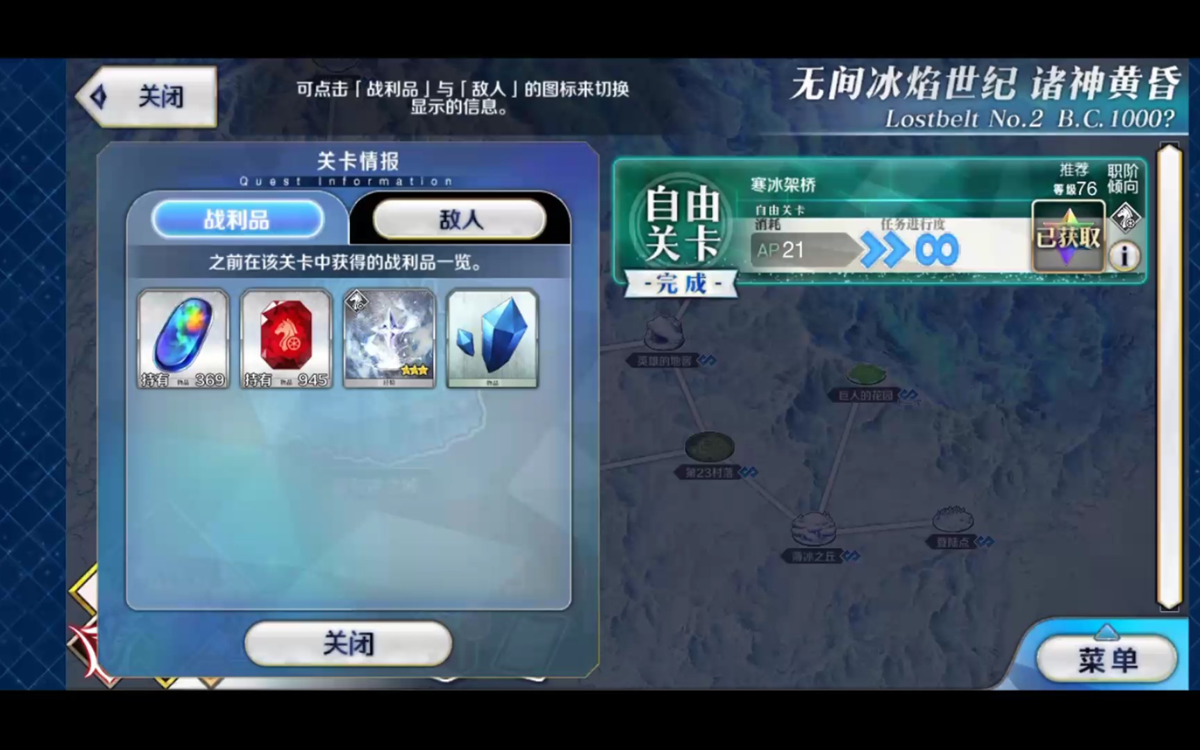 【FGO素材本记录:极光之钢】Lostbelt NO.2 无间冰焰世纪诸神黄昏自由关卡:雪与冰之城:寒冰架桥,掉率39.1%,AP21点!!!哔哩哔哩bilibili