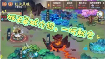 Télécharger la video: 造梦西游OL～新玩法，妖天灵域介绍，一听就会，简单得嘞