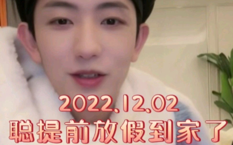 聪律cp:2022.12.02聪到家了,律卖货可爱s了!哔哩哔哩bilibili