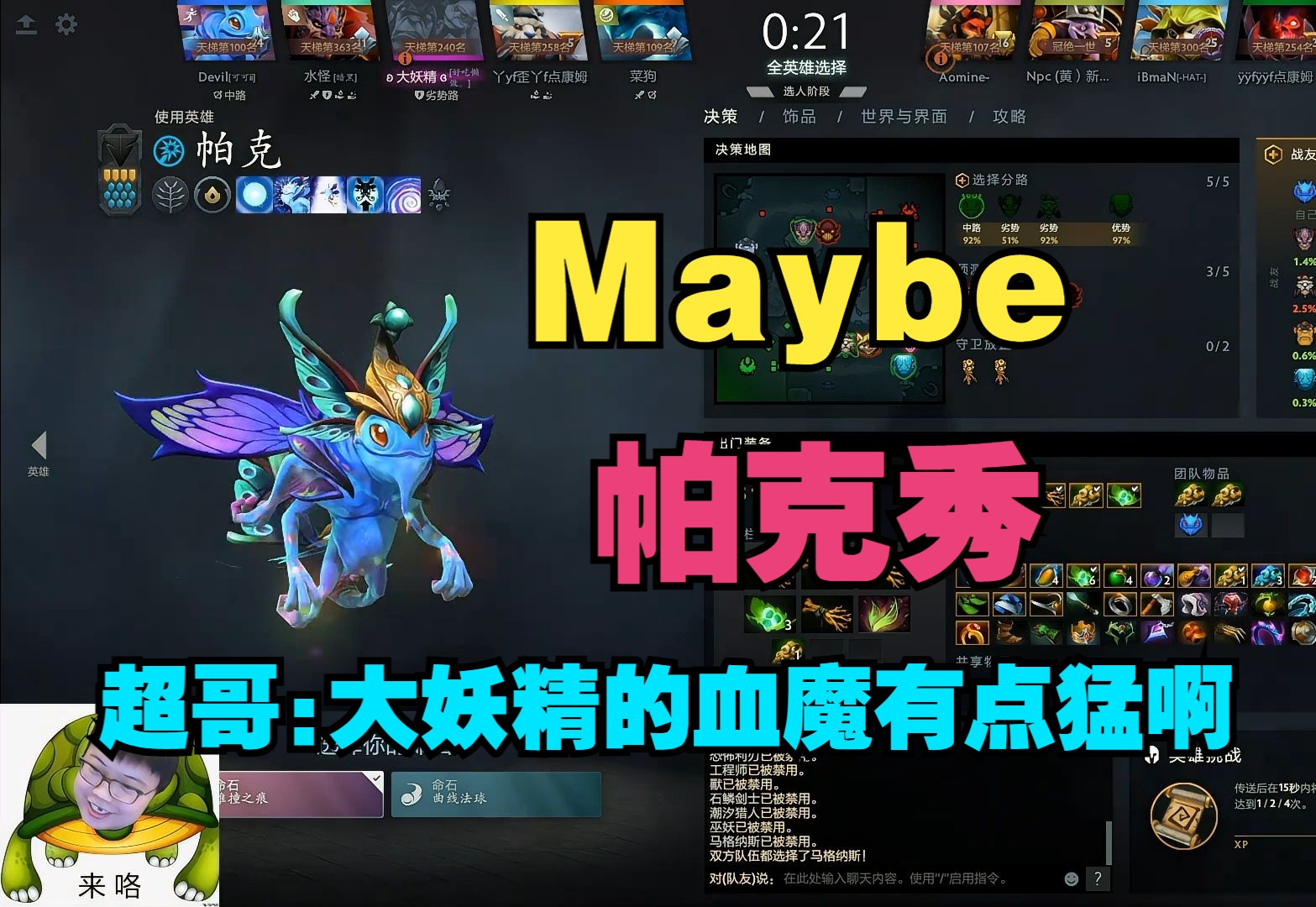 [图]【Maybe】帕克秀，超哥：大妖精的血魔是有点猛啊