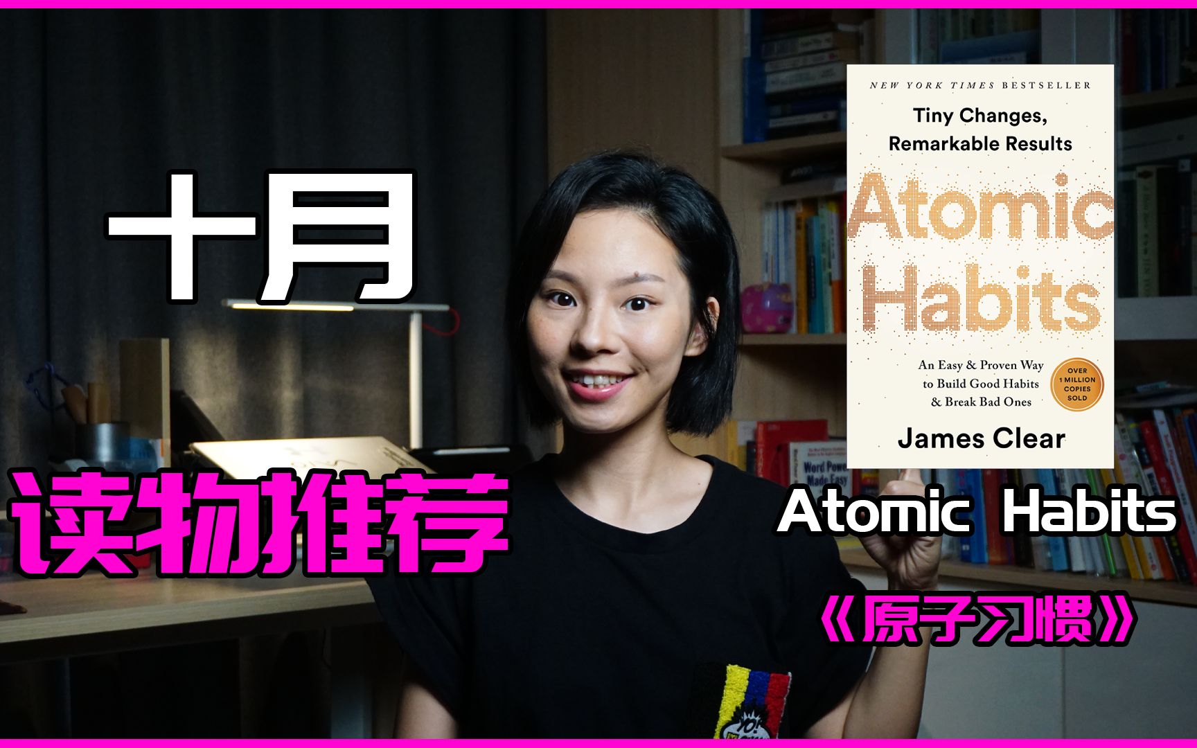 [图]10月好书推荐/Atomic Habits《原子习惯》