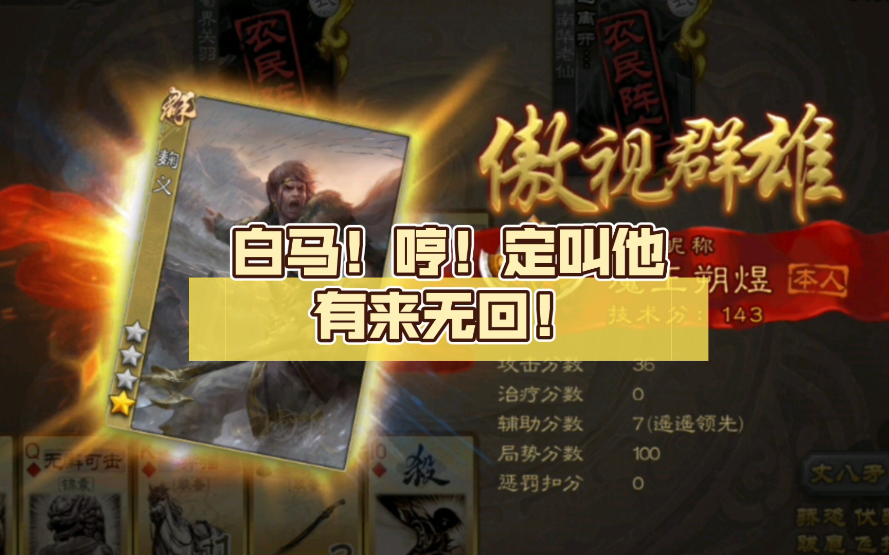 白马!哼!定叫他有来无回!_哔哩哔哩bilibili_三国杀