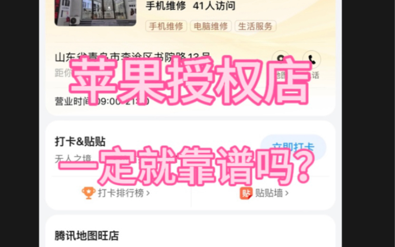 苹果授权店就靠谱吗?哔哩哔哩bilibili