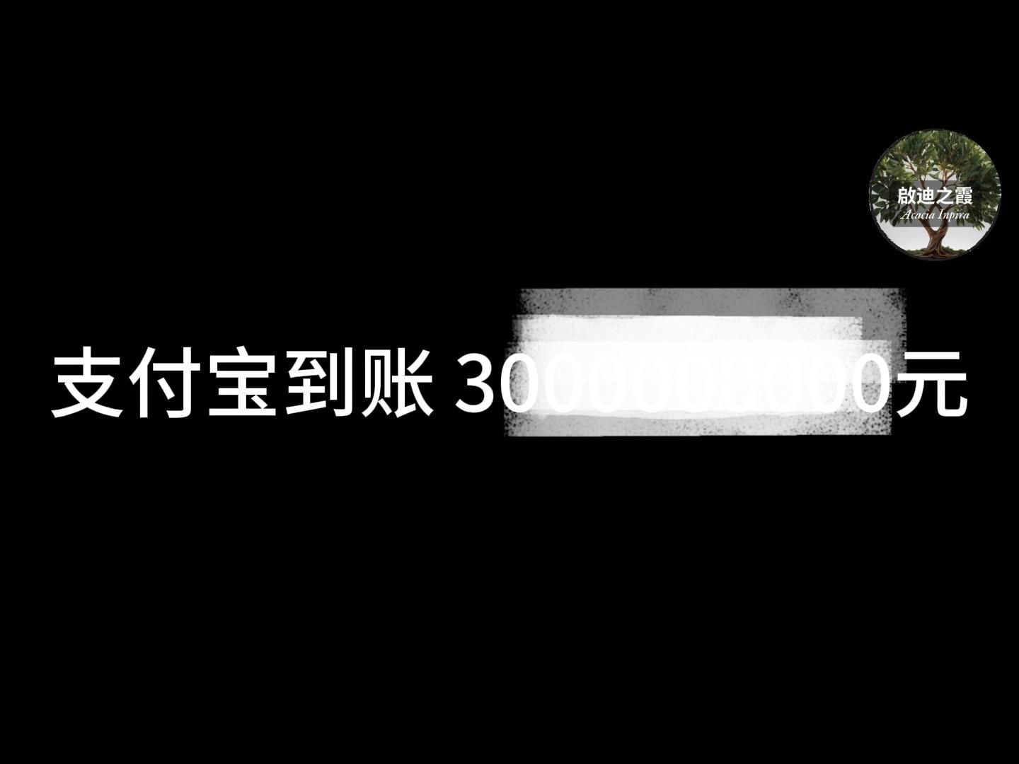 需要急钱的点进来 2天内 收到连连不断的 巨额汇款哔哩哔哩bilibili