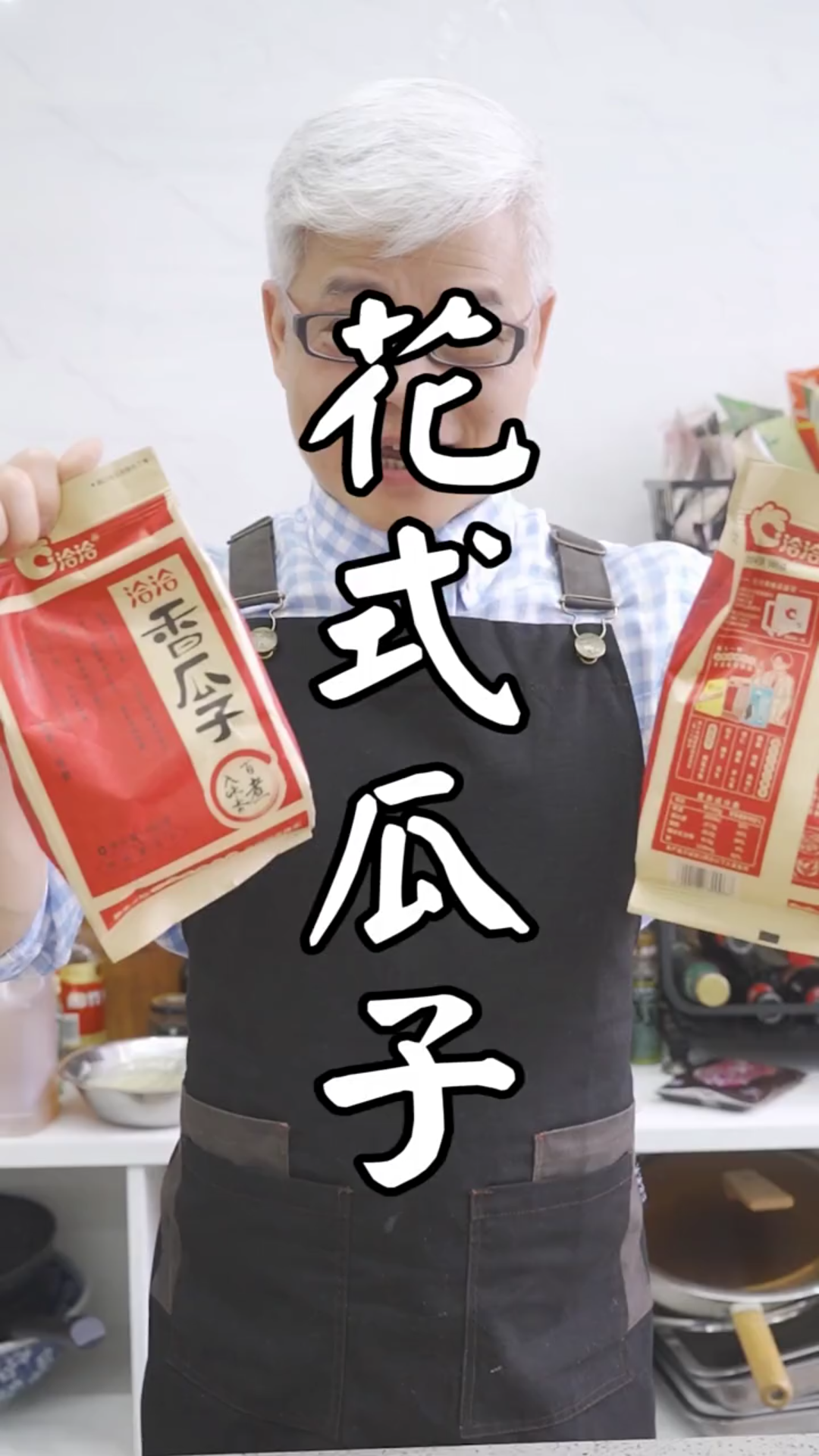 活动作品司厨明叔同事嫌嗑瓜子麻烦那就剥好做成花式美食