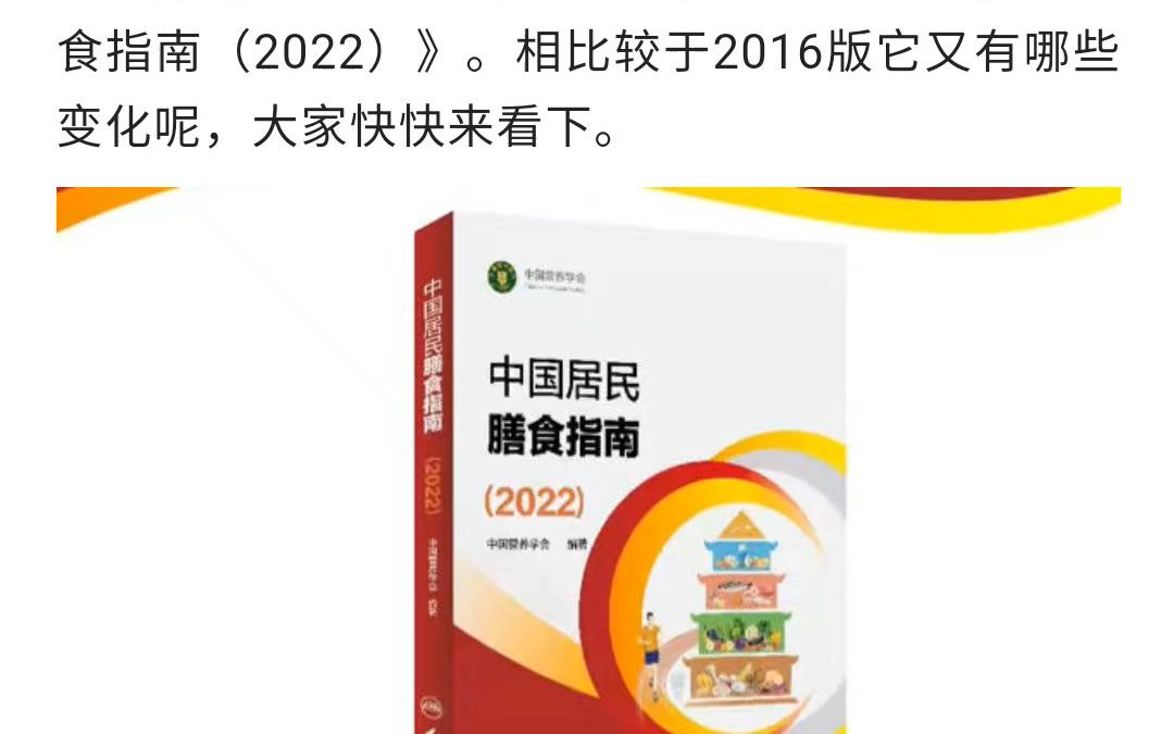 《2022中国居民膳食指南》哔哩哔哩bilibili