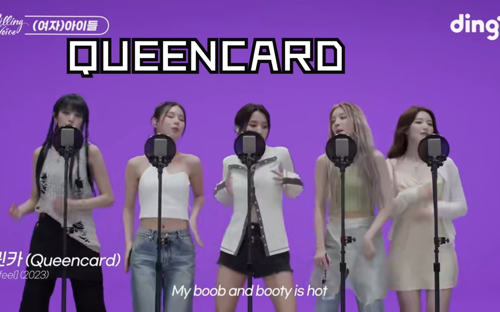 [图]【GIDLE】新歌QUEENCARD全开麦！娃门牛的！