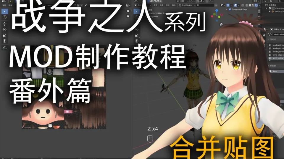 求生之路2mod x blender 小课堂]贴图合并插件_哔哩哔哩bilibili