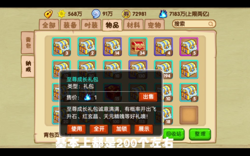 【造梦西游ol】194个至尊成长礼包能出什么