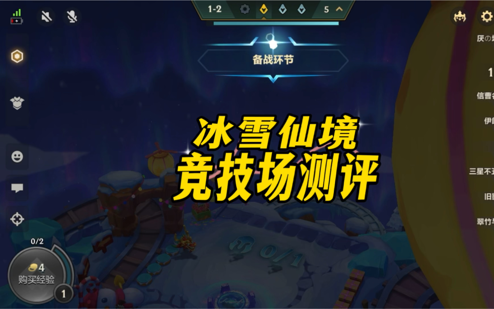 金铲铲冰雪仙境竞技场测评