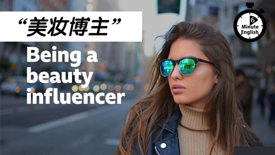 【BBC英语2022听力口语中级】6MinuteEnglishBeing a Beauty Influencer 美妆博主EP20220825哔哩哔哩bilibili