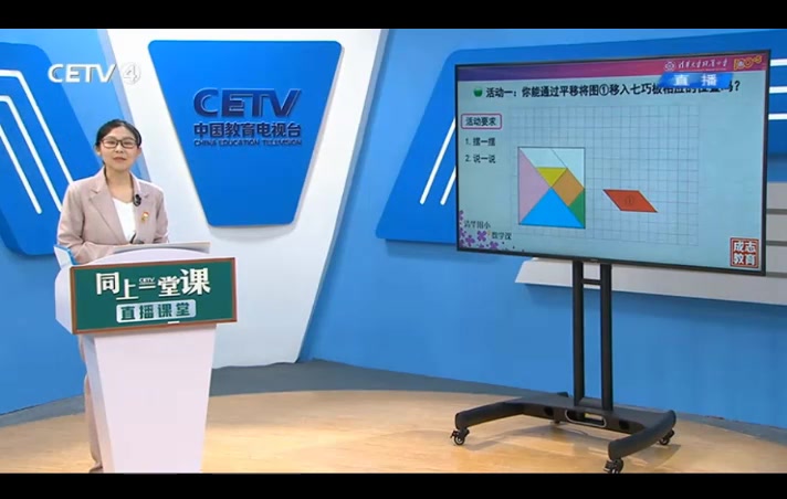 [图]同上一堂课：北师大版 小学数学 六年级下册 第三单元 图形的运动（一）