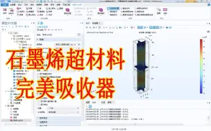 Video herunterladen: Comsol经典实例052：石墨烯超材料完美吸收器