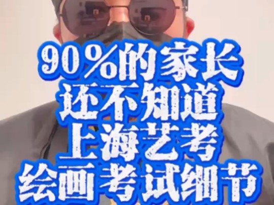 大部分家长还不知道上海艺考绘画设计素描水粉细节哔哩哔哩bilibili