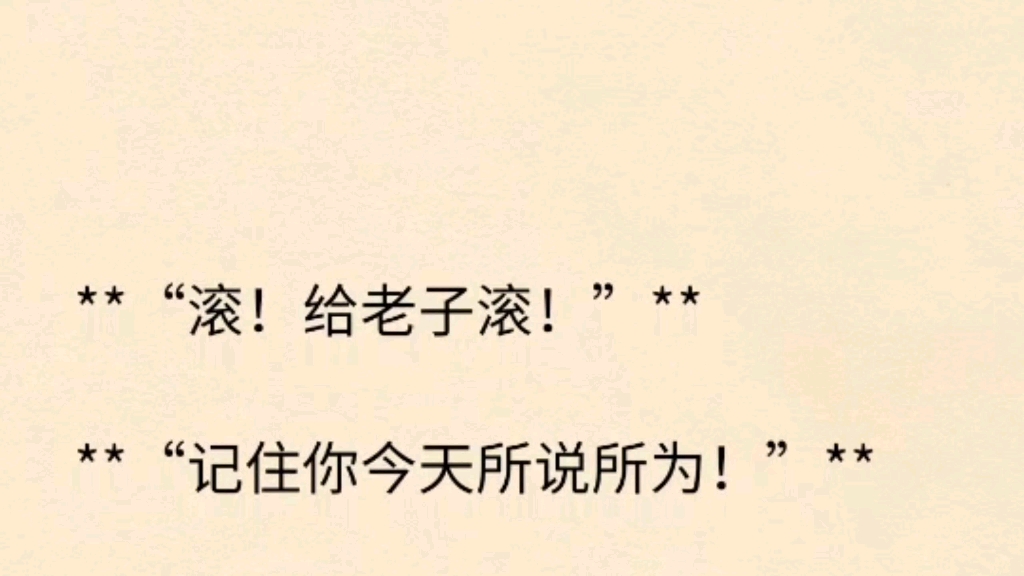 “滚!给老子滚!”****“记住你今天所说所为!”****顾青裴摔门而出,连带着行李箱一块走了.**哔哩哔哩bilibili