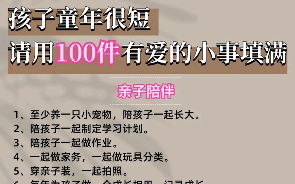 [图]童年里100件有爱的小事