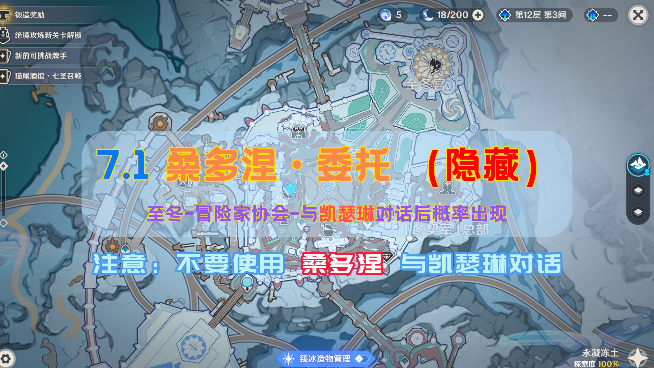 7.1 新增游逸旅闻（隐藏） 桑多涅·委托
