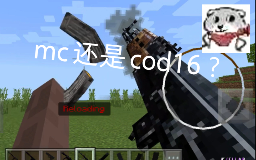 [图]在我的世界玩cod16？！