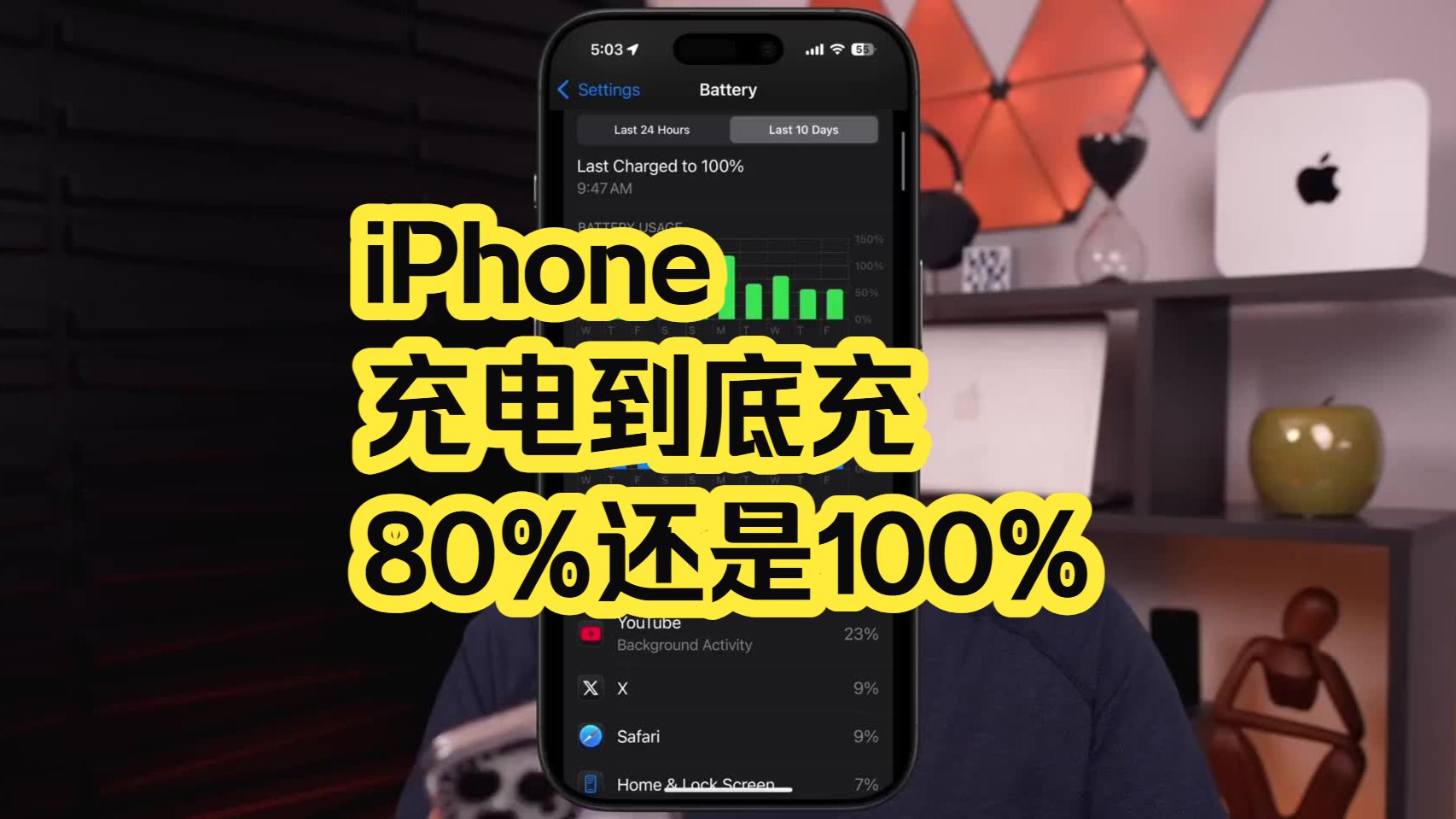 iPhone充电到底充80%还是100%？这篇讲透了