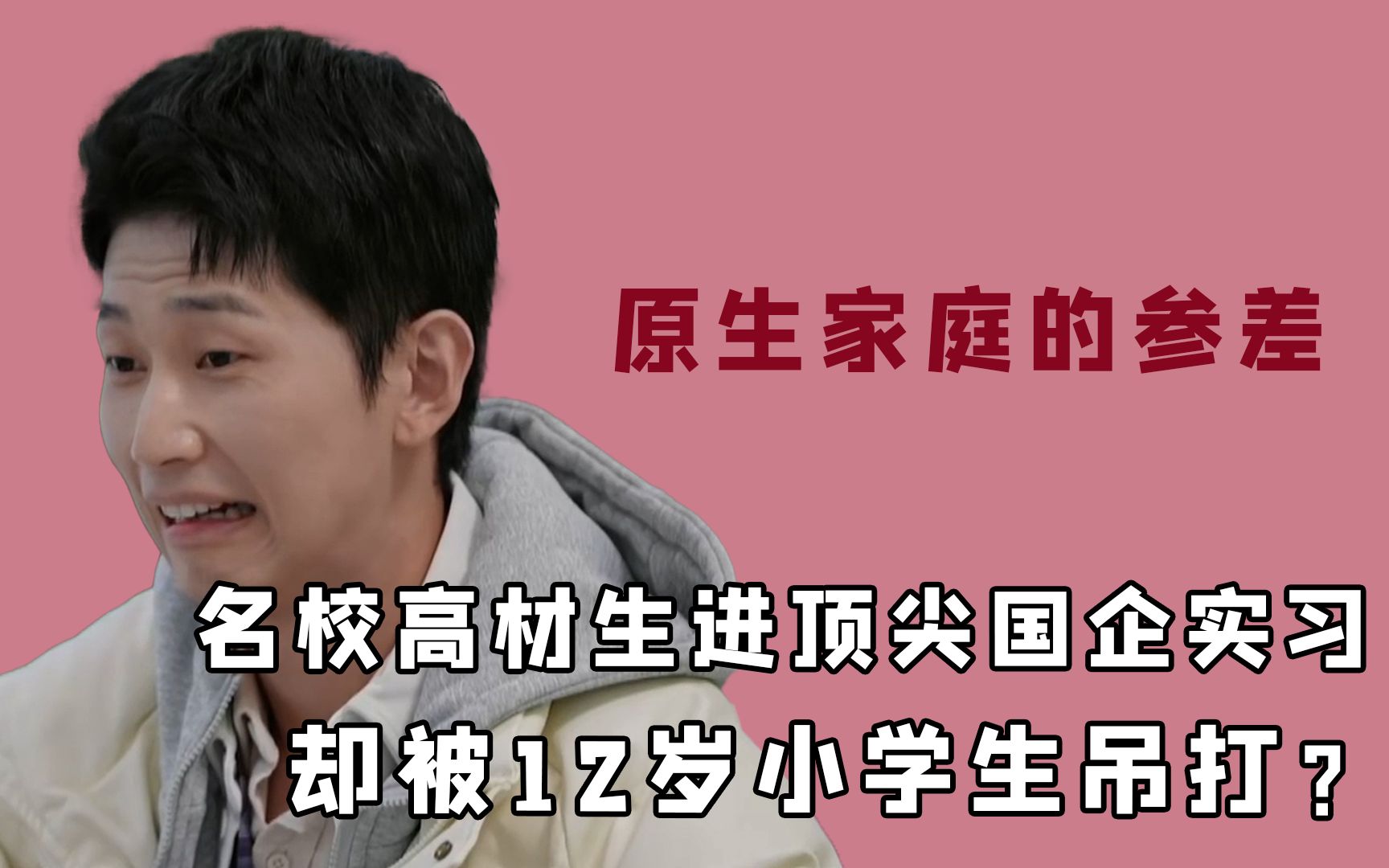 男生面试顶尖建筑公司,却将其与顶尖公司比较,质疑该公司设计?哔哩哔哩bilibili