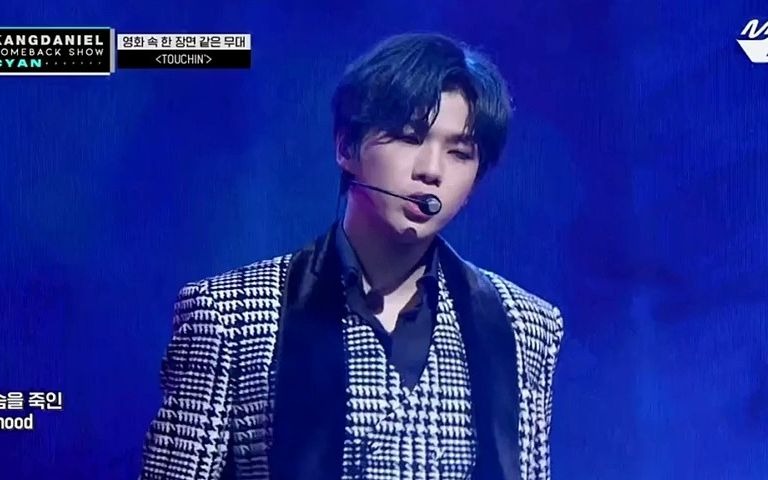 全能偶像"姜丹尼尔"新曲touchin舞台首唱,复古旋律超魔性
