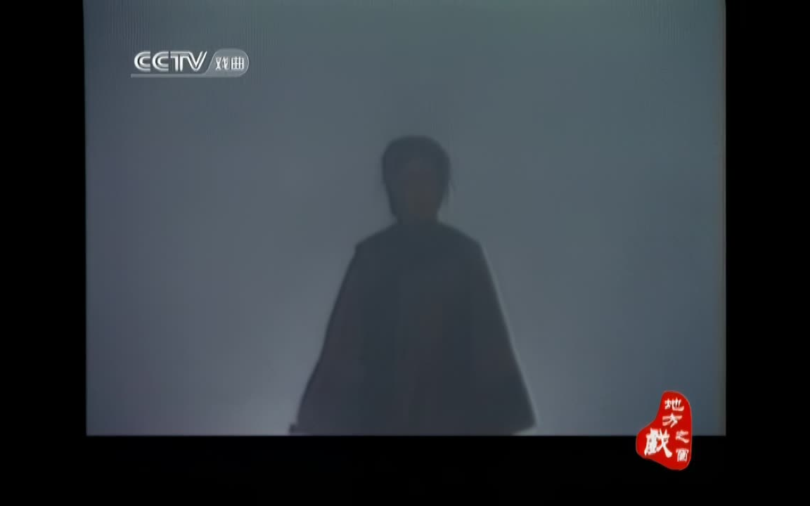 [图]【修复版】秦腔《祝福·砍门槛》——郝彩凤