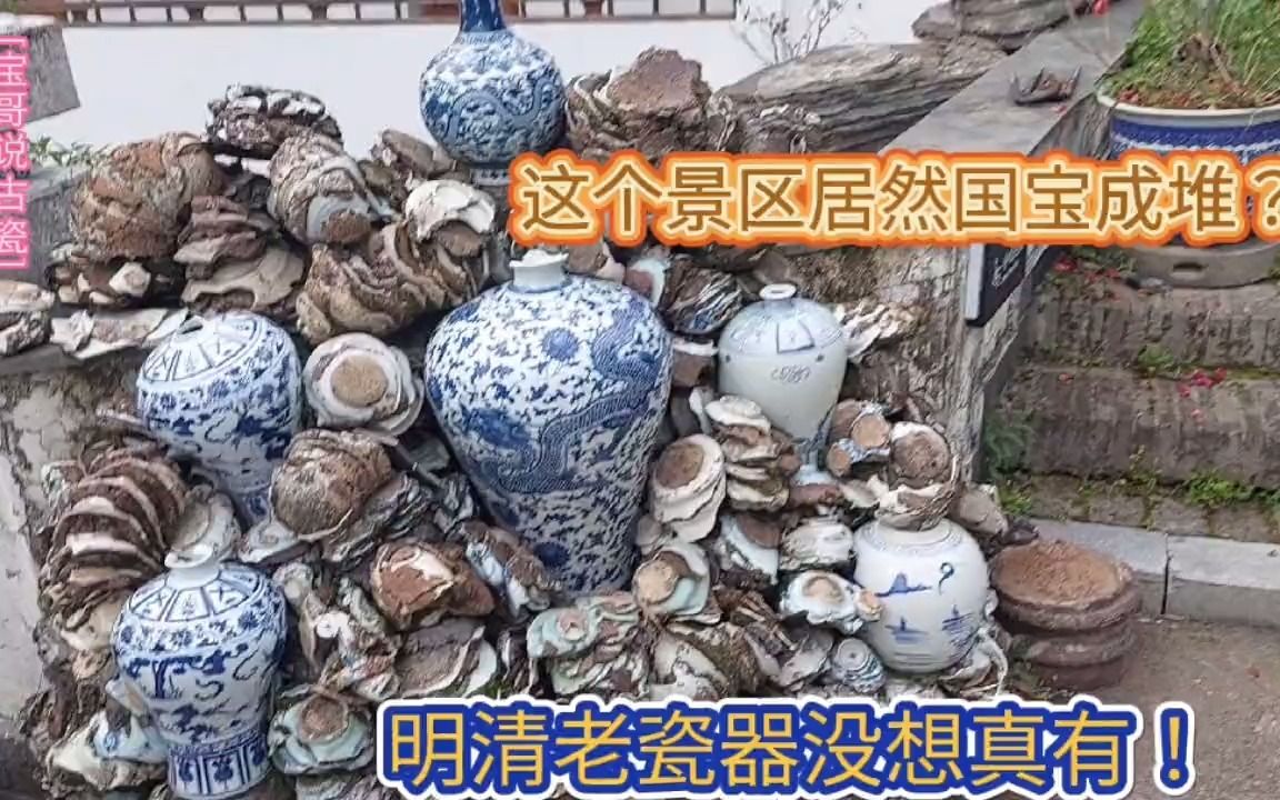 [图]这个景区不得了竟用国宝装修！你能看懂里面哪些是真明清瓷？