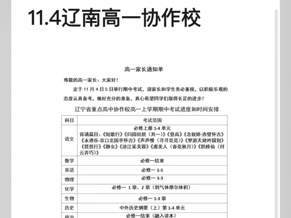 十一月辽宁省高一协作校联考/辽宁省名校联盟/东三省点石联考/东三省精准大数据联考等体前公布完毕哔哩哔哩bilibili