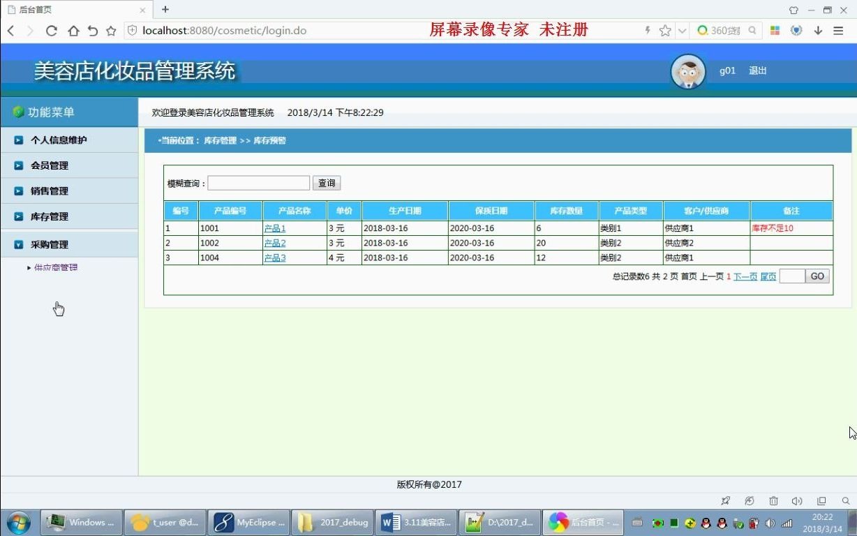 jsp19166美容店化妆品护肤品库存仓库进销存管理系统SSHMysql(无论文)【javaWeb毕业设计】哔哩哔哩bilibili