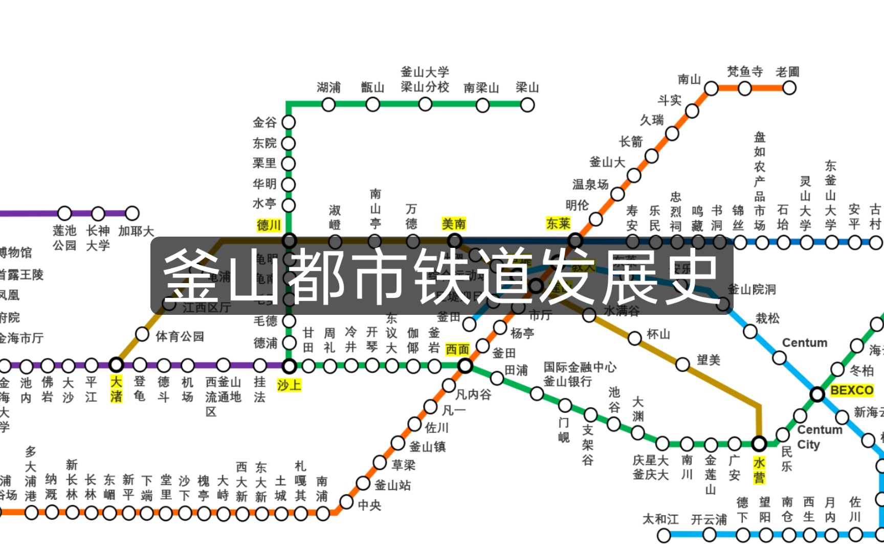 【地铁】釜山都市铁道发展史(1985