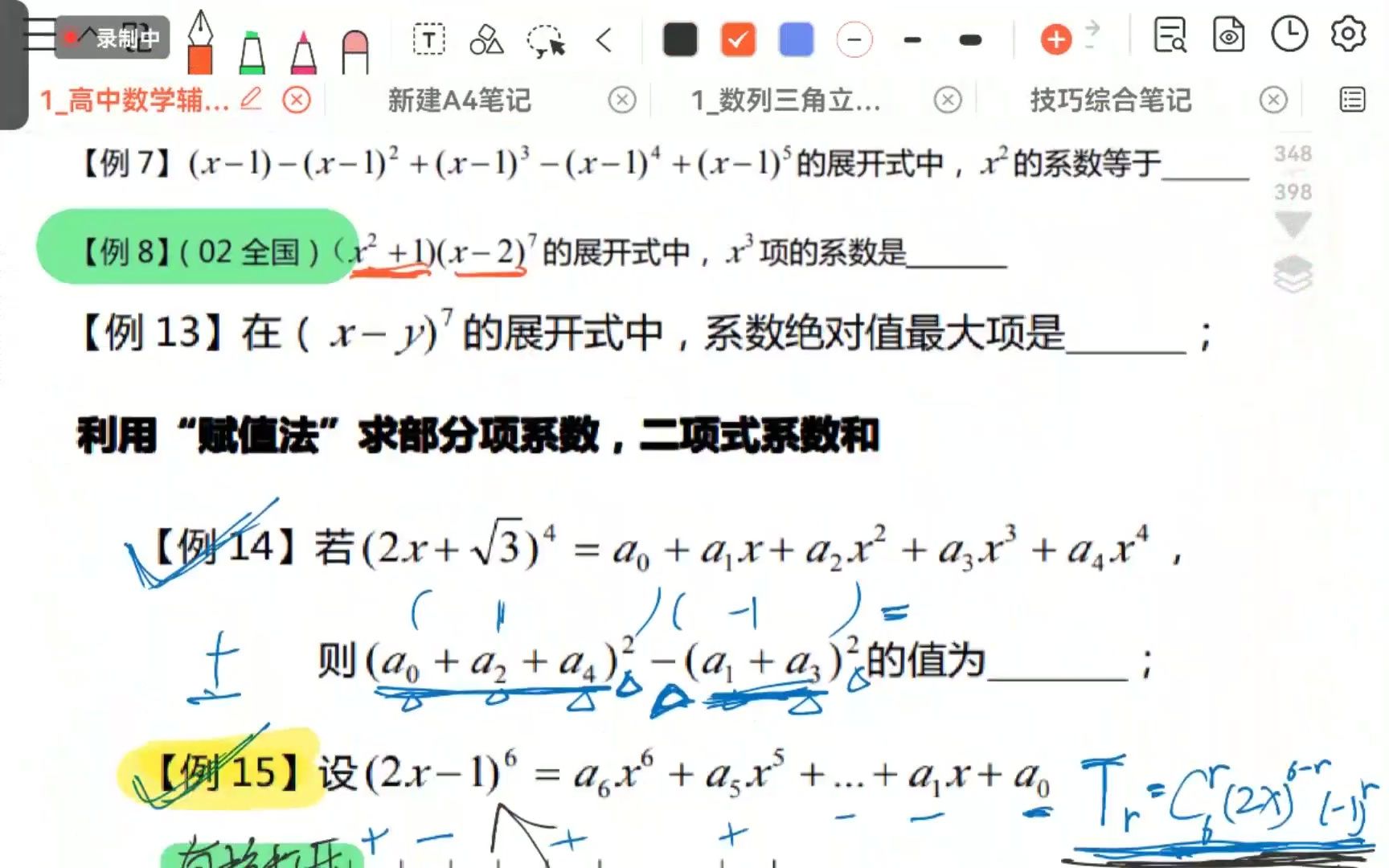 高中数学家教辅导(排列组合)哔哩哔哩bilibili