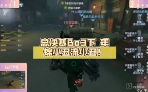 Video herunterladen: 【IPL】总决赛Bo3下 年锦小丑流小丑！（小默OB特别版）