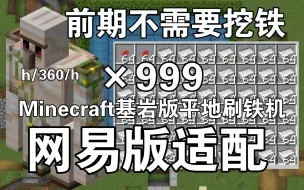 Download Video: 《Minecraft.BE》基岩版平地刷铁机,无需高塔,前期耐用,材料极少,我的世界基岩版国际服网易版通用刷铁机。刷铁机8.0