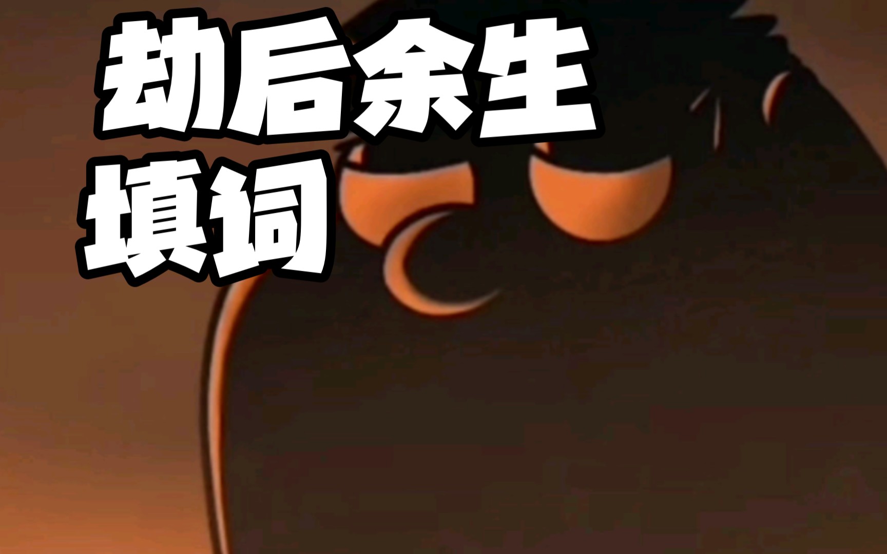 【错误化恶搞之家/劫后余生/填词】*你不准说我粑粑91