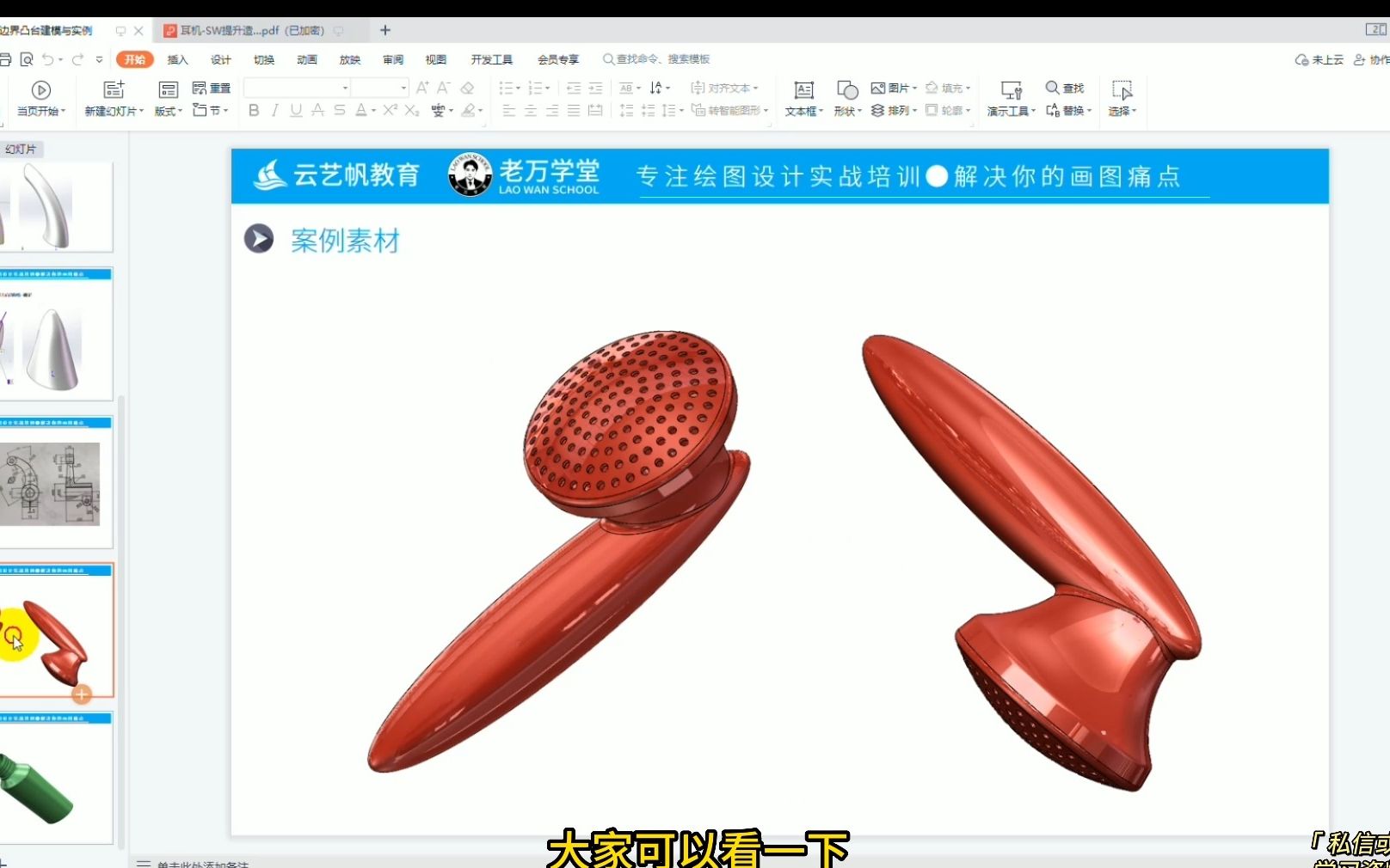 SolidWorks零件建模,第40例,耳机建模,主要用到边界凸台技巧!哔哩哔哩bilibili