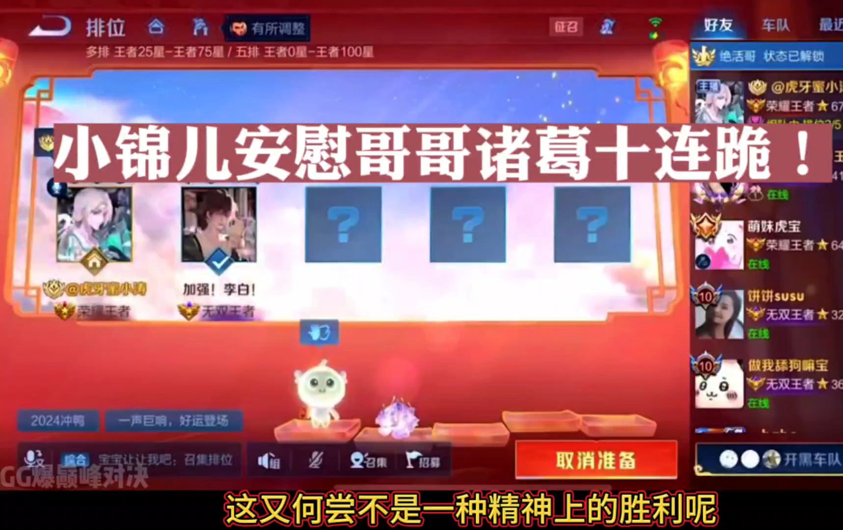 小锦儿安慰哥哥诸葛十连跪,最后单排找妹妹!